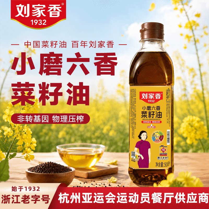 老字号非遗小榨真正纯菜籽油低芥酸小瓶非转基因食用油官方旗舰店