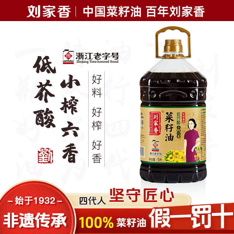 刘家香菜籽油官方旗舰店小榨六香低芥酸食用油纯菜油5升农家压榨,粮油调味/速食/干货/烘焙,菜籽油,淘宝优惠券,粉丝福利购,淘宝优惠卷