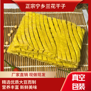 湖南特产正宗宁乡兰花干子生胚宁乡特产铁板兰花干家用商用豆腐串