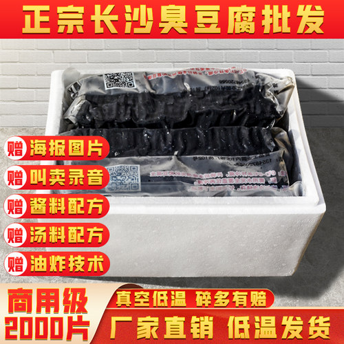 长沙臭豆腐生胚半成品湖南特产开店商用批发油炸香辣小吃臭豆腐坯 - 封面