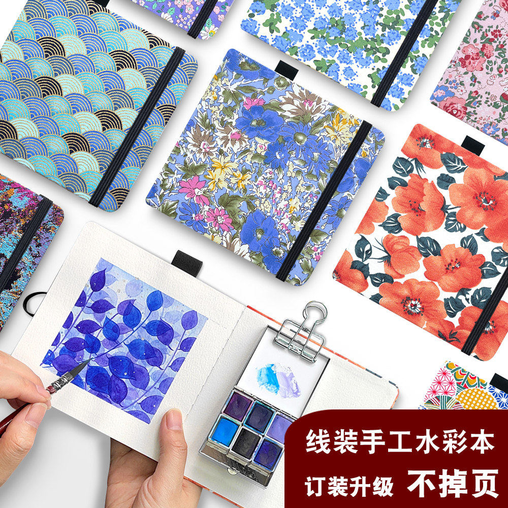 正方形线装水彩本旅行写生掌心本手工布艺封面绘画本300g中粗纹水彩纸