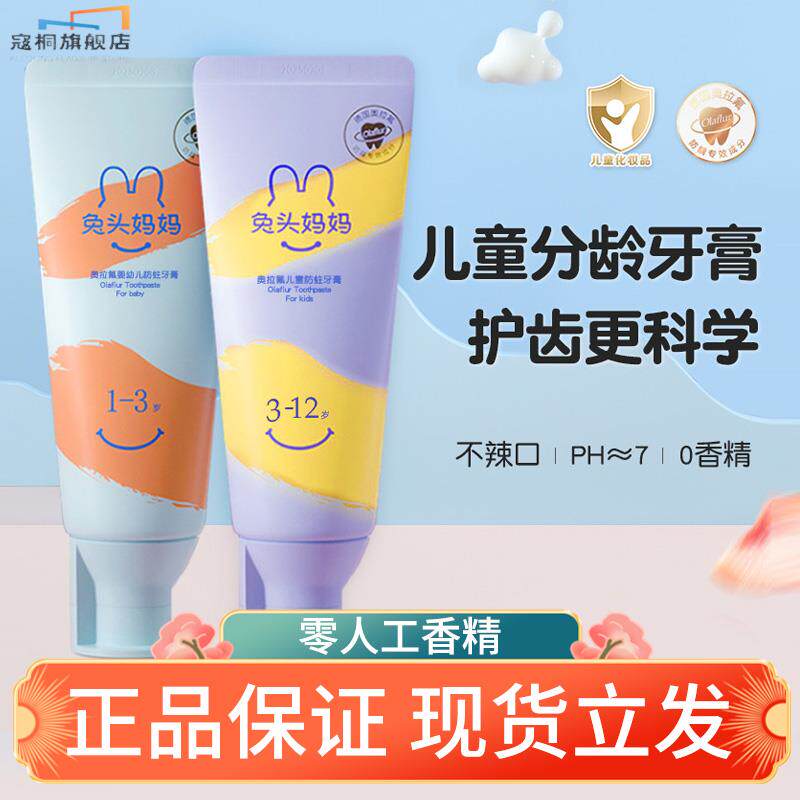兔头妈妈 儿童牙膏宝宝专用奥拉氟防蛀牙含低氟勿吞咽1-3-6-12岁怎么样,好用不?