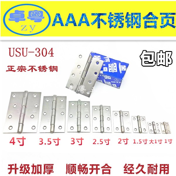 AAA牌不锈钢合页304平开柜门铰链1寸1.5寸2寸2.5寸3寸4寸装饰合页