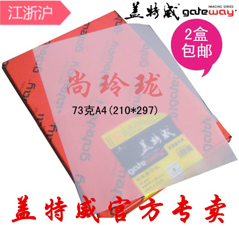 盖特威a4硫酸纸A3临摹纸拷贝纸透明纸柔光摄影用纸制版转印纸蜡纸