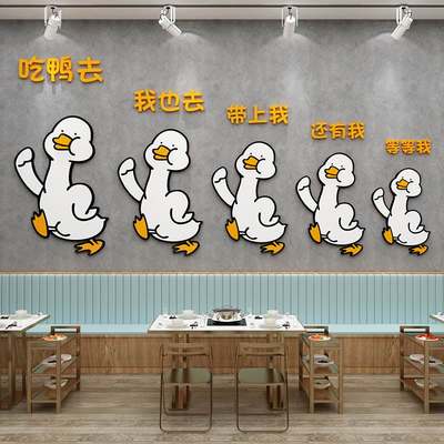 烤鸭货店墙面装饰熟食卤味创意小吃餐饮馆凉菜背景广告贴纸装修图
