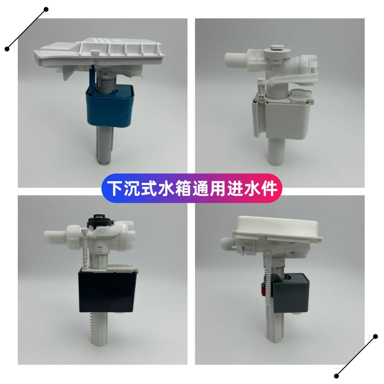 智能马桶水箱配件进水件