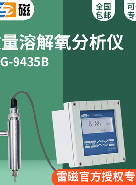 上海雷磁SJG-203A/208/209/9435B在线污水微量溶解氧分析仪检测仪