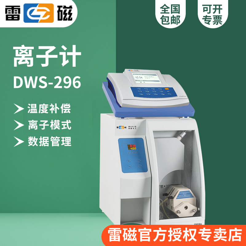 DWS-296氨氮分析仪(0.00-8.00)pN±0.01 pN浓度0.05-1000mg/L