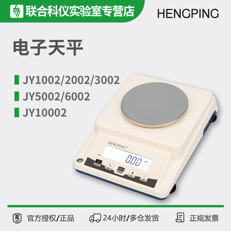 上海舜宇恒平电子天平0.01g百分之一高精度小型实验室电子秤精准