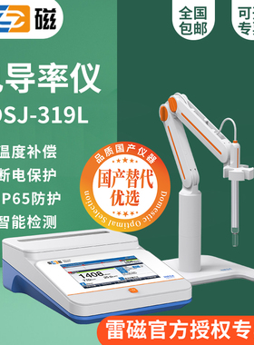 DDSJ-319L型电导率仪0.000μS/cm-3000mS/cm自动温补自动校准