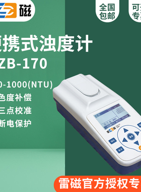 WZB-170型便携式浊度计0.00-200NTU≤±8%(FS)/ISO7027标准