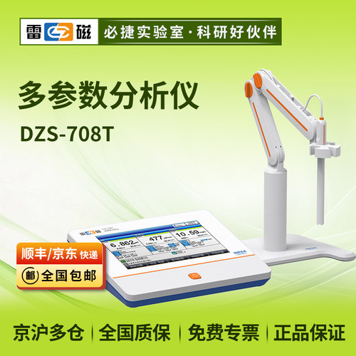 上海雷磁DZS-708T-A/708TP型实验室多参数分析仪/水质分析