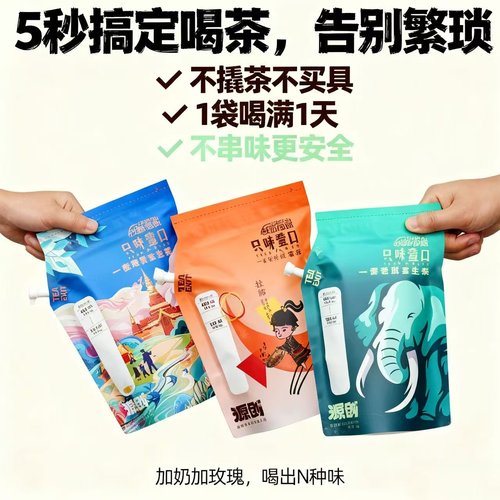 便携茶、旅行便携茶、宿舍速泡茶