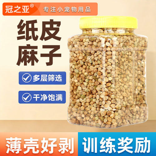 鹦鹉粮麻子鸟粮饲料鹦鹉麻子鹦鹉鸟粮鸽粮鹦鹉零食鹦鹉饲料