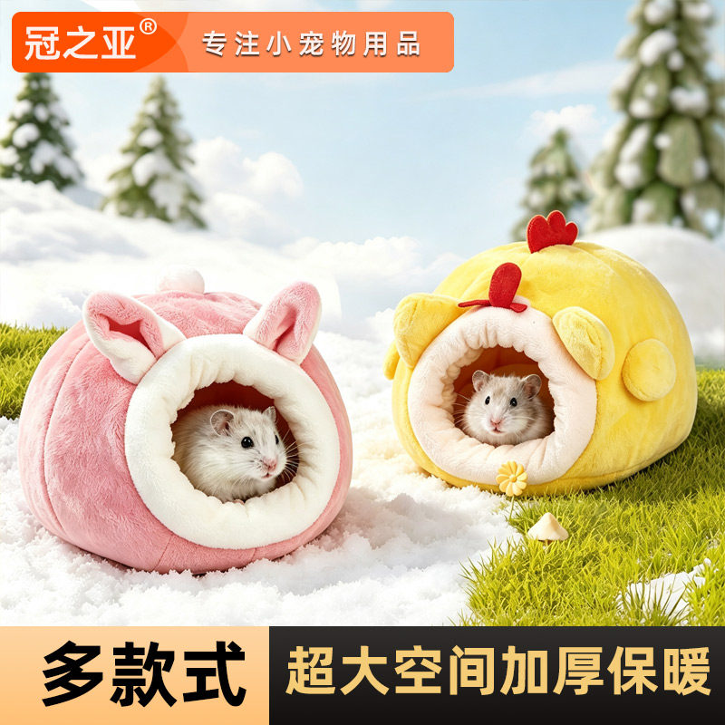 仓鼠过冬保暖棉窝躲避屋玩具