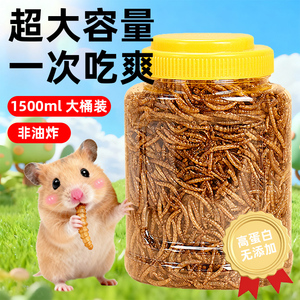 仓鼠面包虫干饲料金丝熊黄粉虫营养健康零食用品