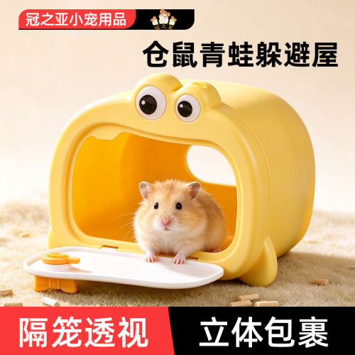 仓鼠青蛙造型躲避屋四季通用小窝造景用品金丝熊房子别墅睡觉窝