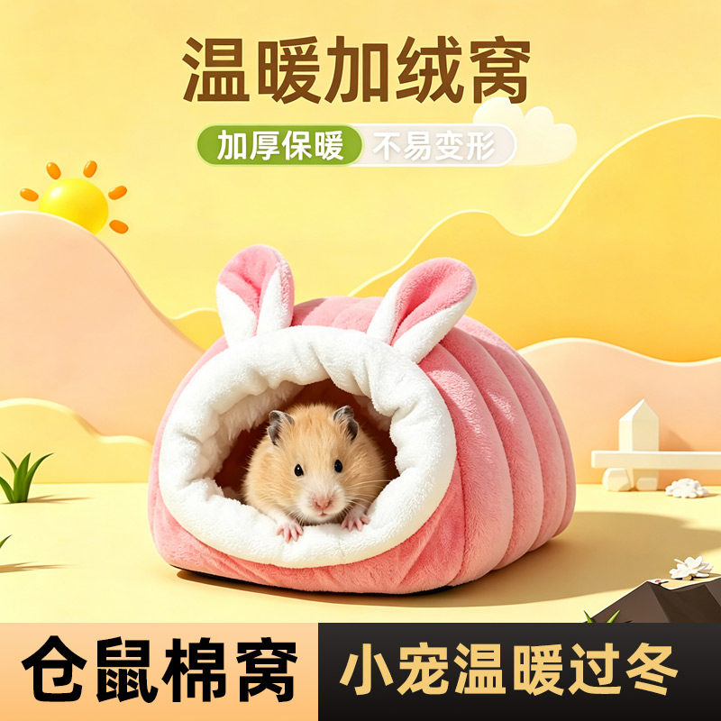 仓鼠保暖冬天用品棉窝过冬季睡袋窝