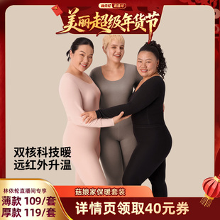 【林依轮直播间】菇娘家大码保暖内衣女加厚德绒自发热套装