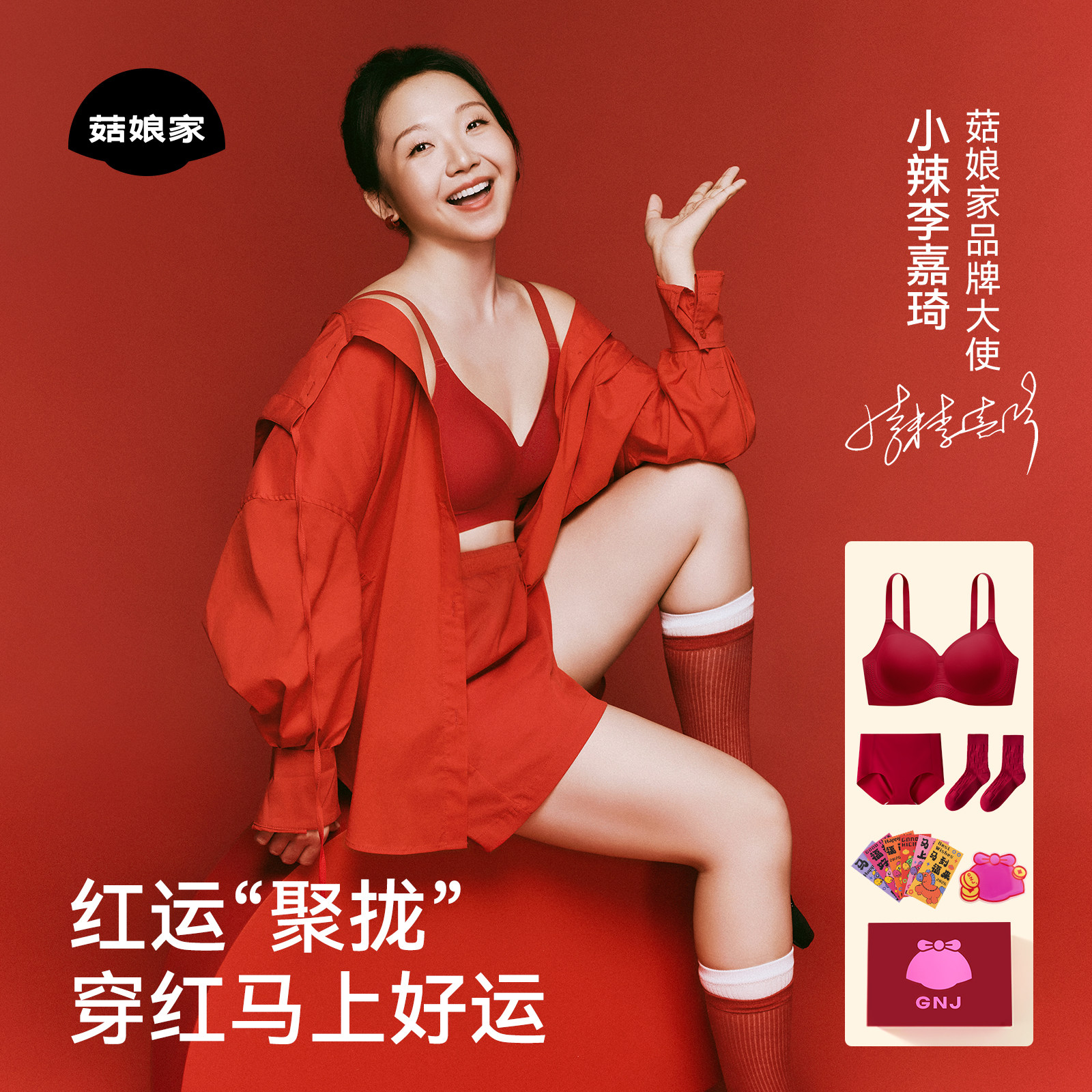 菇娘家本命年红色内衣套装女聚拢无痕生肖马年节日婚礼送礼盒装