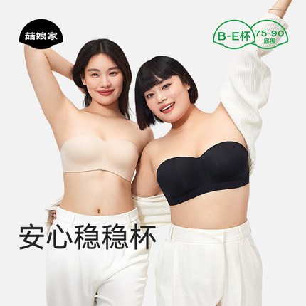 小辣代言菇娘家稳稳杯无肩带内衣女大胸美背抹胸防滑聚拢无痕文胸