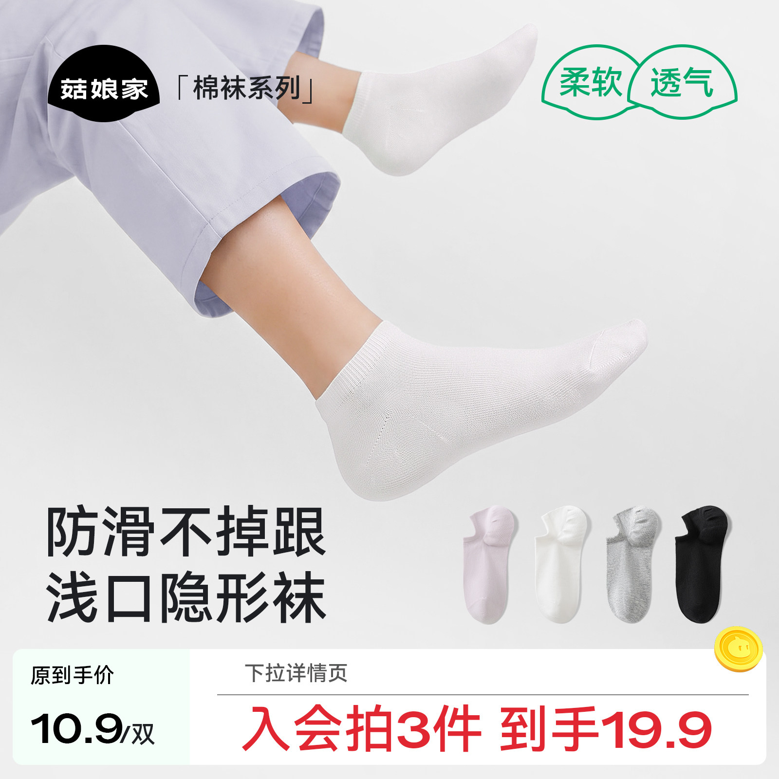 【19.9元3双】菇娘家船袜防滑不掉跟浅口隐形透气棉袜薄款短袜子