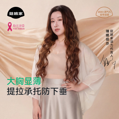菇娘家水光肌粉底液内衣女大胸显小聚拢承托防下垂隐形无痕文胸夏