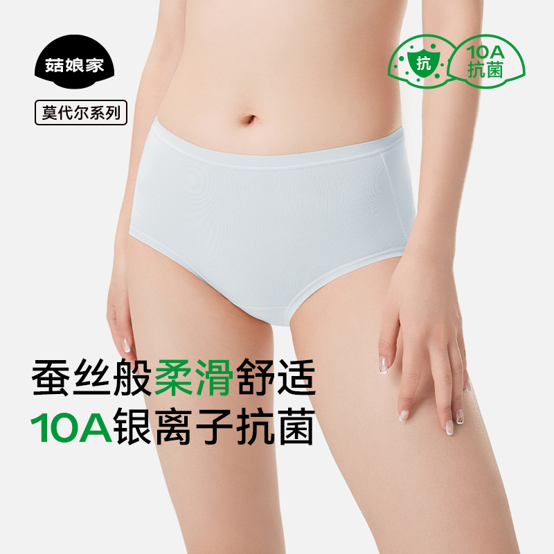 菇娘家莫代尔内裤女10A级抗菌