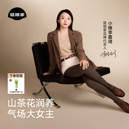 菇娘家山茶花大女主袜咖色连裤袜