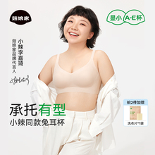 小辣同款菇娘家轻薄兔耳杯凉感内衣女夏薄款胸大显小胸无痕文胸罩
