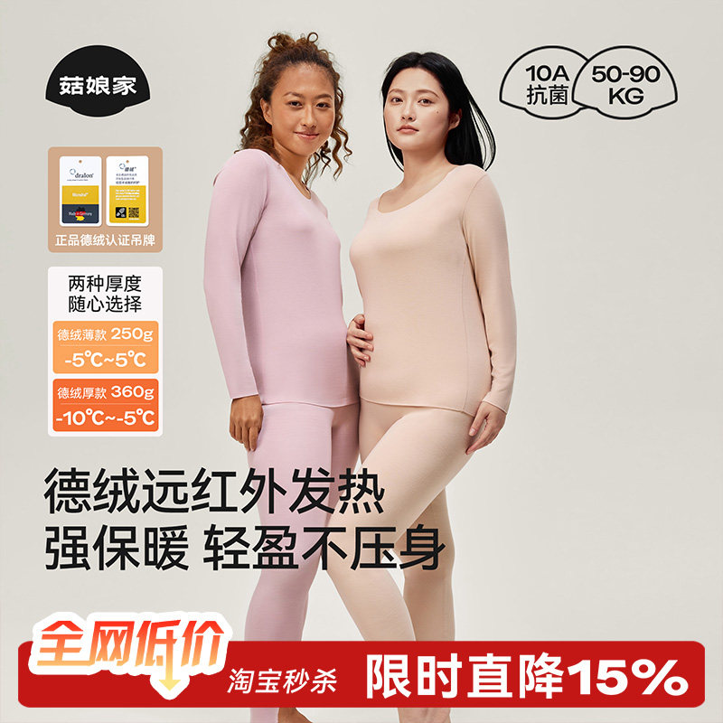 菇娘家【小辣代言】德绒大码保暖内衣秋衣秋裤女款25新款套装加绒