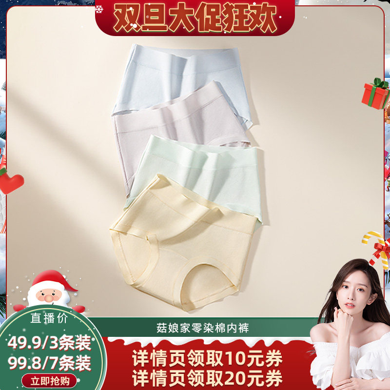 【晁然推荐】小辣代言菇娘家零染棉A类纯棉内裤女生高腰大码女