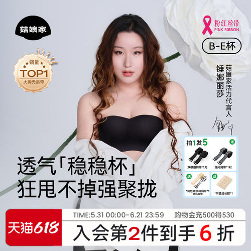 锤娜丽莎同款菇娘家无肩带内衣