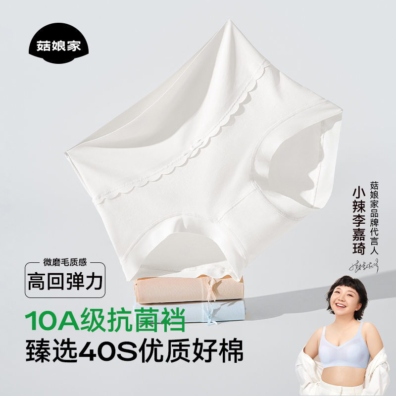 菇娘家中高腰胖mm女士内裤10A级抗菌加长底裆新款少女甜美三角裤