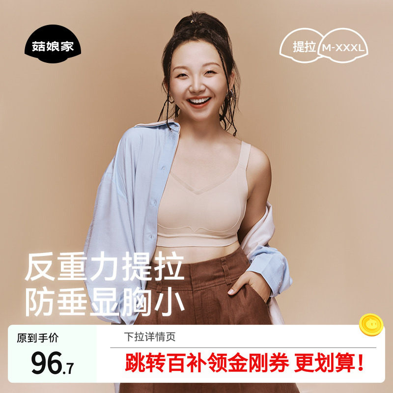 菇娘家反重力提拉内衣女夏薄款大胸显小聚拢收副乳防下垂文胸罩