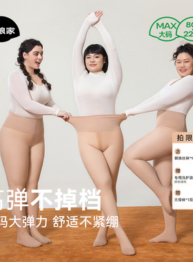 小辣代言菇娘家光腿神器大码丝袜女秋冬薄款防勾丝肉色打底连裤袜