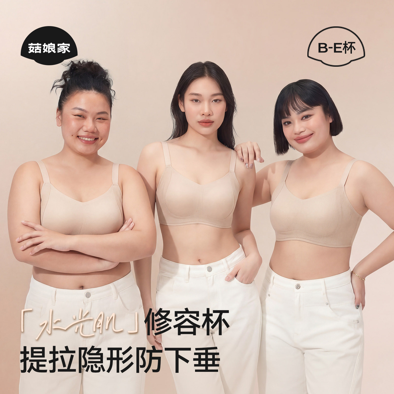 菇娘家水光肌粉底液文胸女提拉显瘦无痕大胸显小聚拢内衣