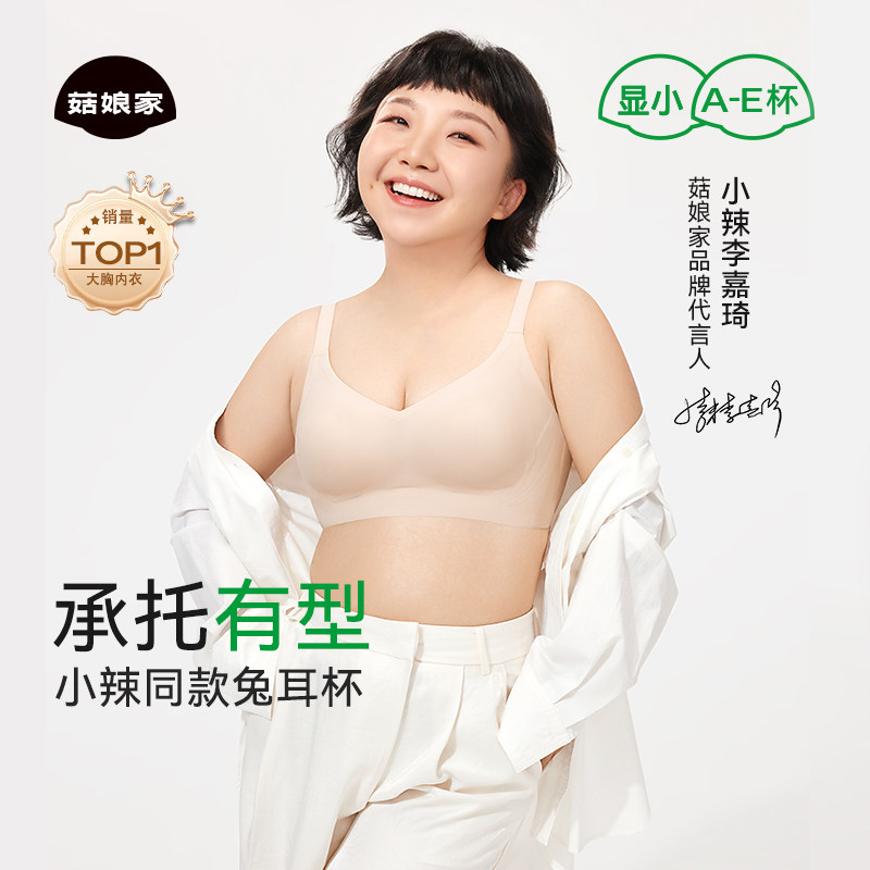 菇娘家兔耳杯内衣女夏薄款大胸显小聚拢收副乳防下垂无痕女士文胸