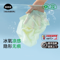 菇娘家10A抗菌冰絲隱形無痕內褲