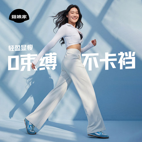 菇娘家|显瘦显直！凉感垂垂裤女
