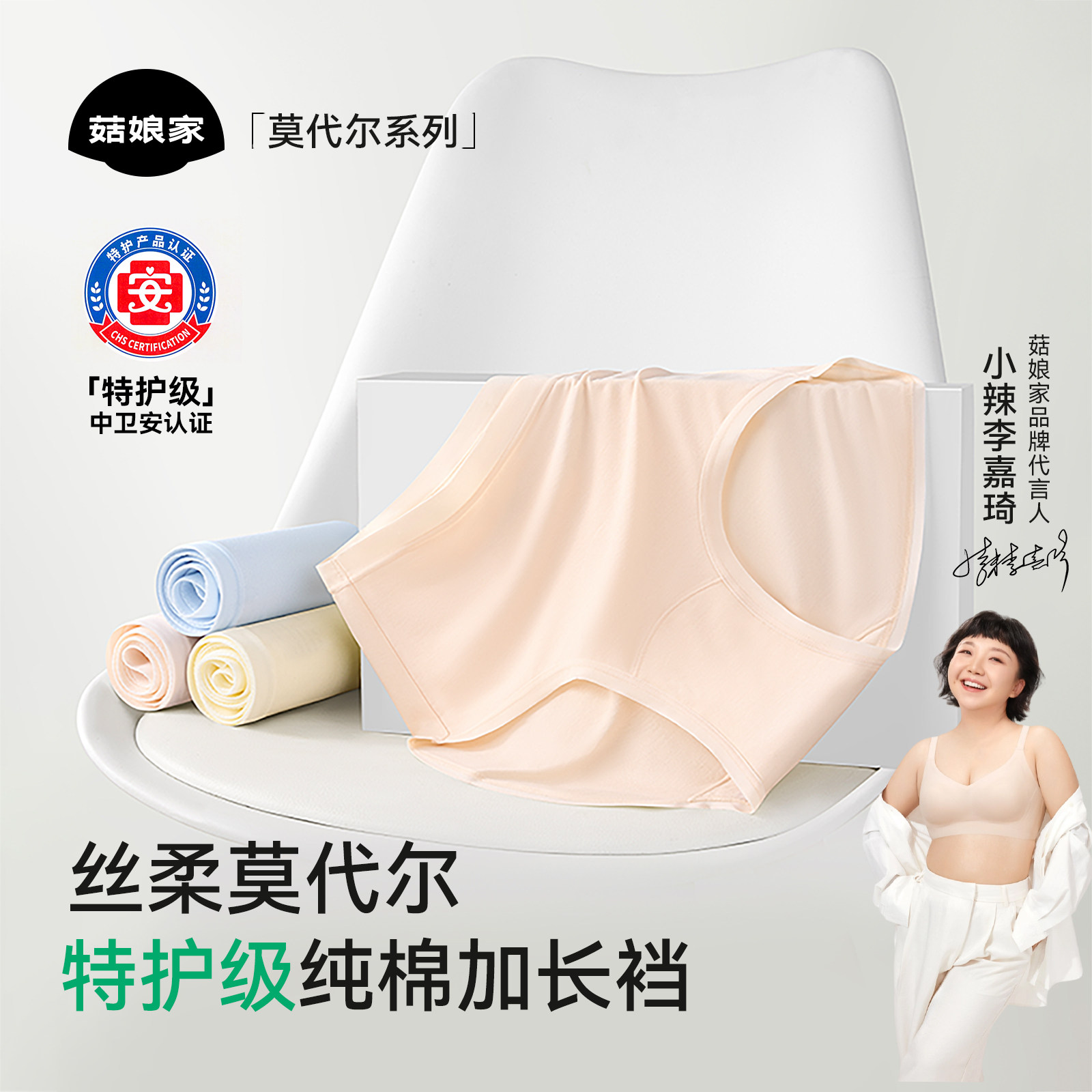 菇娘家特护级莫代尔抗菌内裤女图片