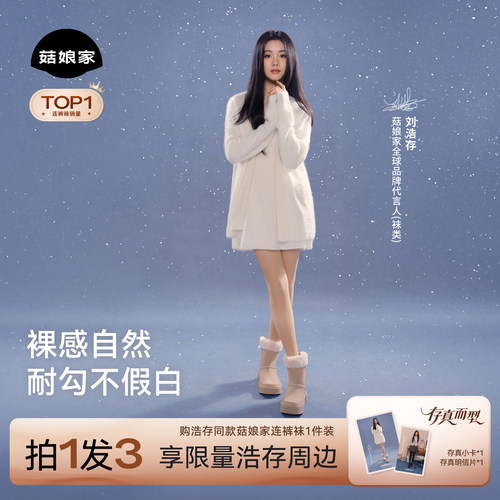 刘浩存同款菇娘家裸感光腿神器