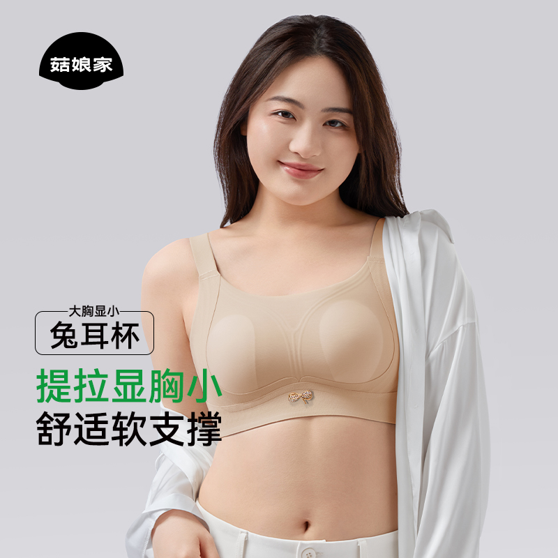 菇娘家提拉文胸女大胸显小防下垂收副乳塑形无钢圈显瘦无痕四季款