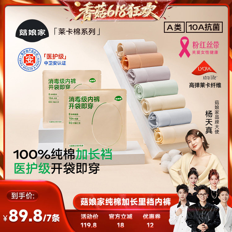 【香菇618】菇娘家纯棉A类加长裆部10A抗菌高腰无痕三角女生内裤