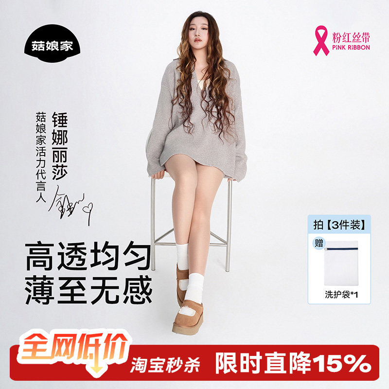 菇娘家大码丝袜女薄款防勾黑丝夏季0d高透肉色连裤美肤自然胖mm