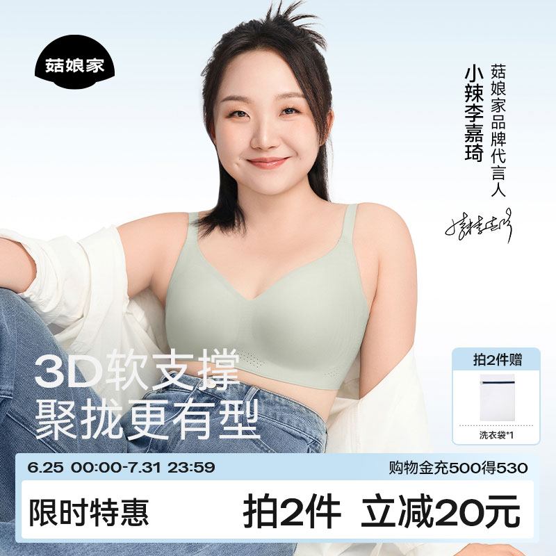 华熙玻尿酸菇娘家软支撑聚拢内衣女薄款胸大显小无痕粉底液文胸罩