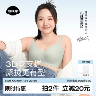 胸大显小无痕粉底液文胸罩 华熙玻尿酸菇娘家软支撑聚拢内衣女薄款