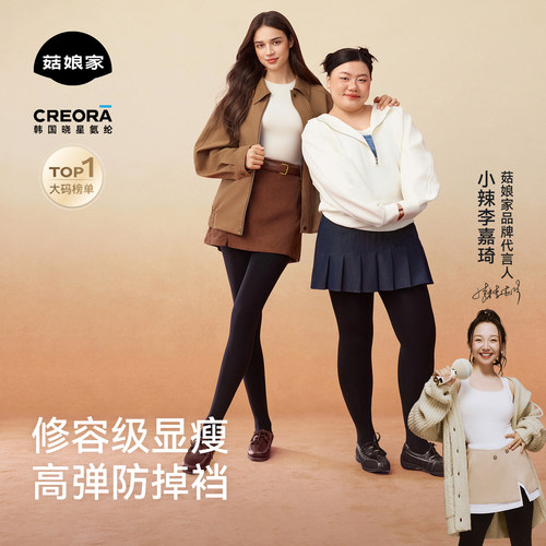 菇娘家热压羊毛打底裤