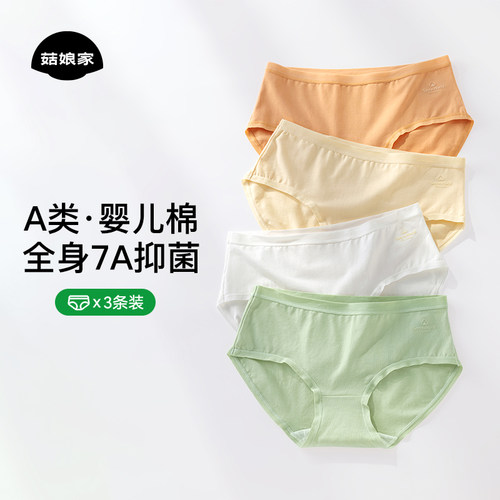 抑菌长绒棉2026新款内裤