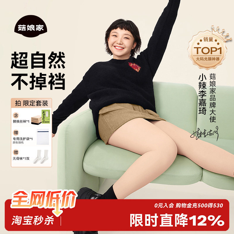 菇娘家光腿神器女秋冬厚大码丝袜防勾丝加绒肉色打底裤袜2025新款